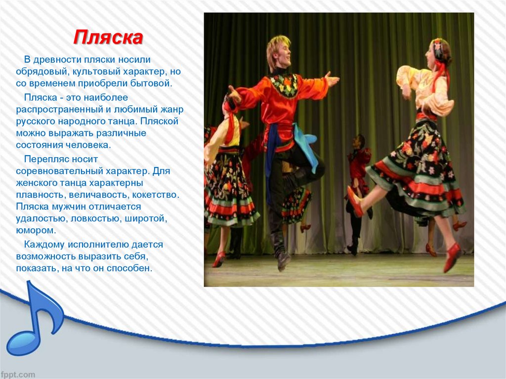 Детские плясовые народные песни. Народные танцы. Русские народные танцы названия. Пляска. Описание народных танцев.