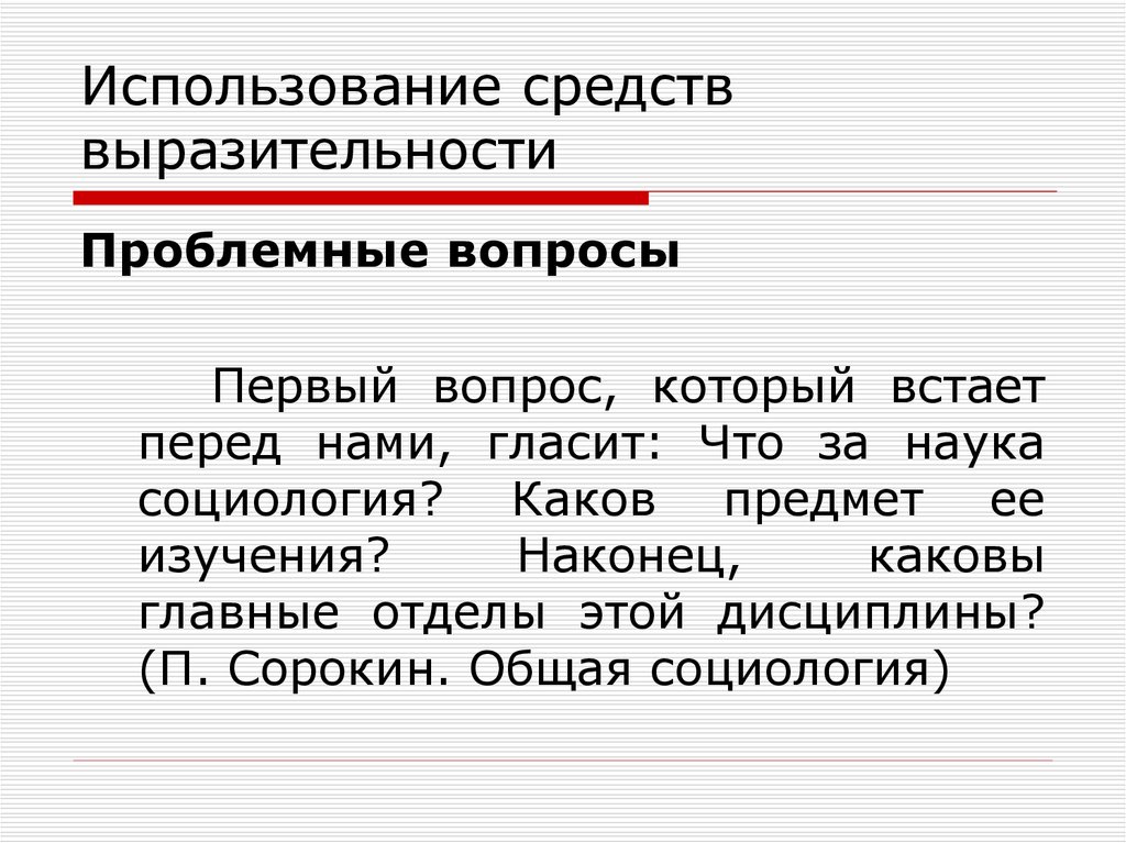 Языковые Средства Научного Стиля 8 Класс