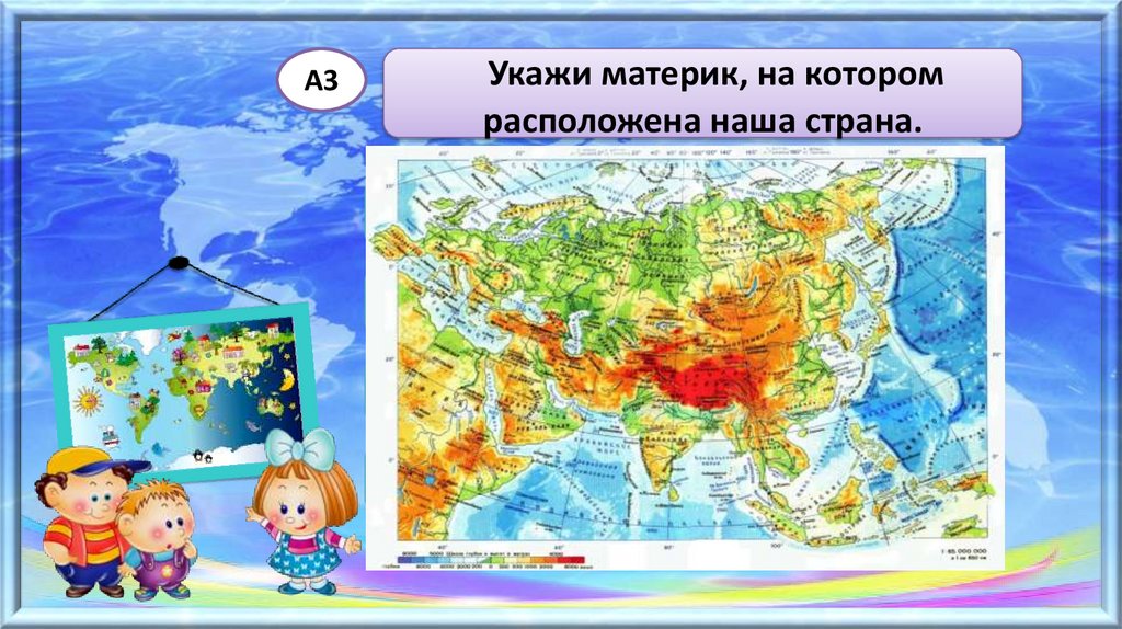 Тест путешествие по россии. Вопросы по материкам. Тест по материкам. Тест по материкам 2 класс окружающий мир.