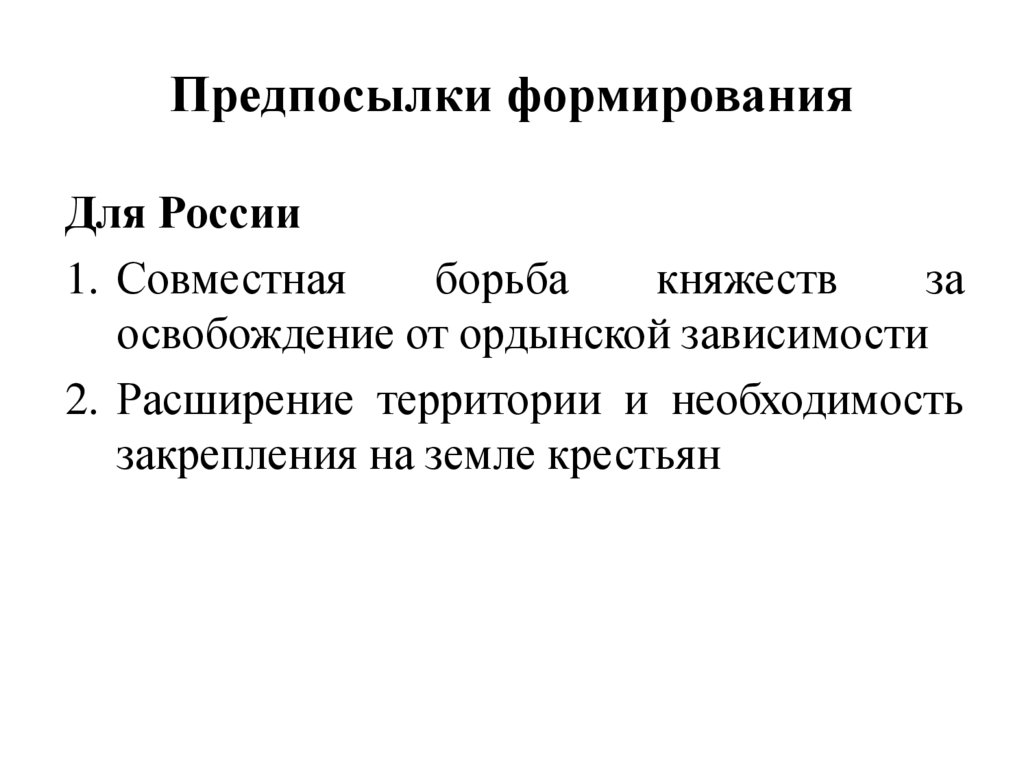 Формирование единых государств в Европе и России 7 класс презентация.