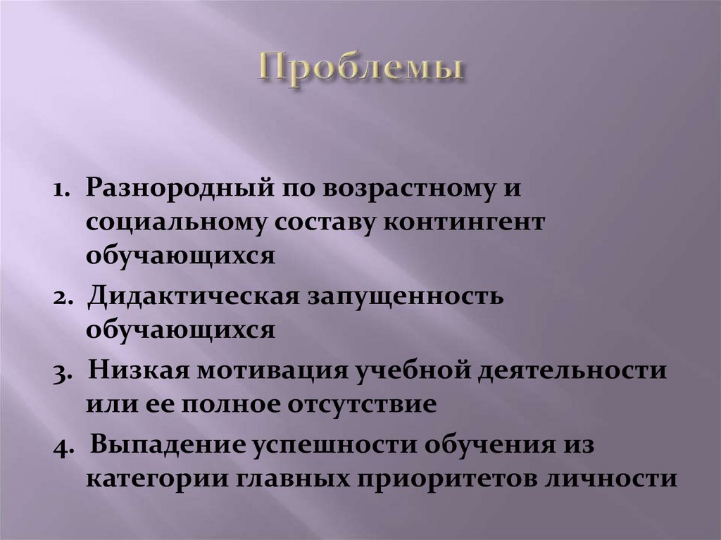 Проблемы