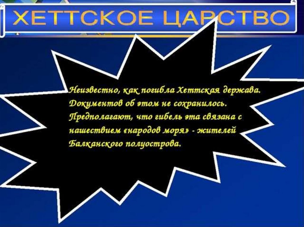 Великие державы древнего востока презентация