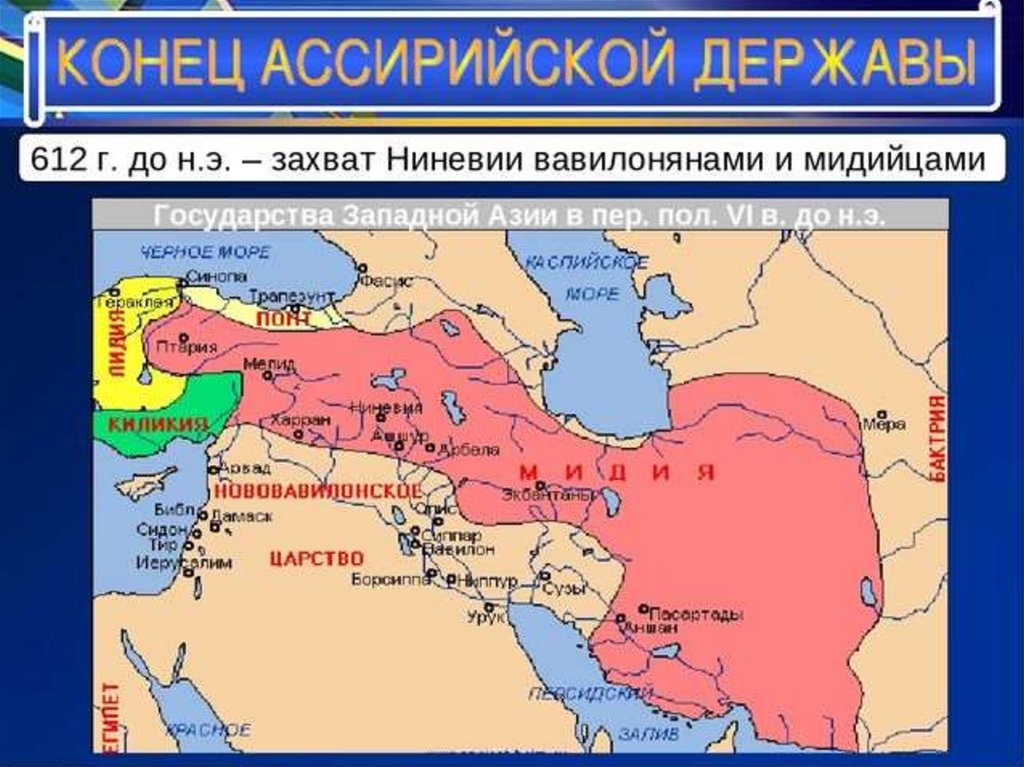 Великие державы. Лидия Мидия Вавилон карта. Мидийское царство 5 класс. Ассирия, Лидия, Мидия- древнее государство. Лидия царство в малой Азии.