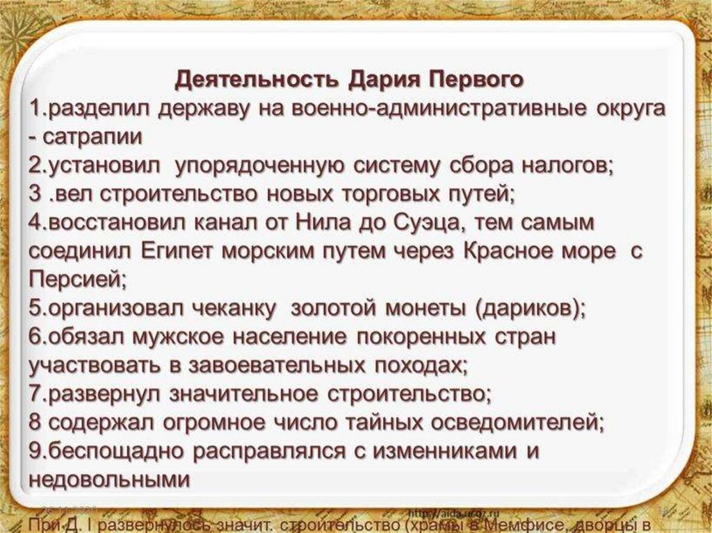 Великие державы древнего востока презентация