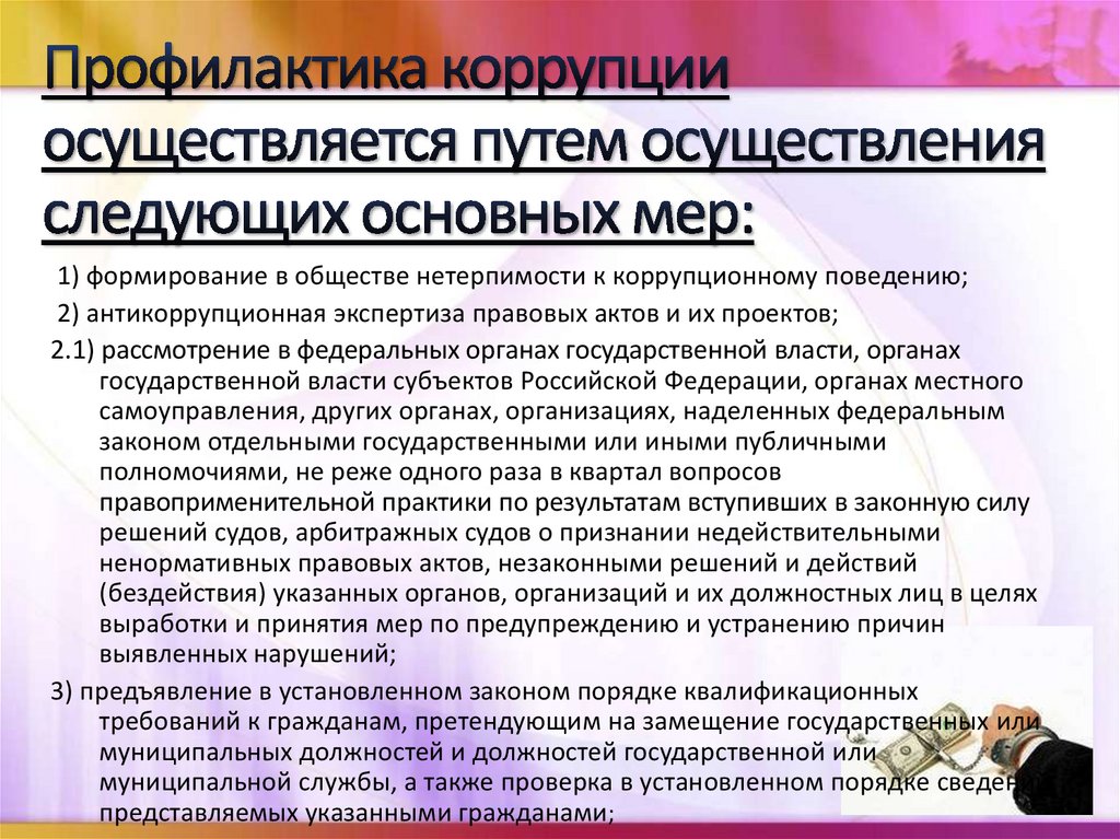 Профилактика коррупции Королев рука. Профилактика коррупции Московская область рука.