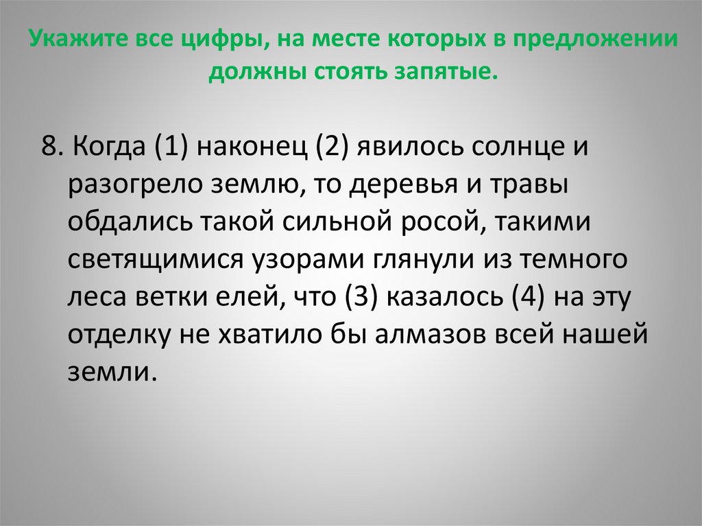 Наконец является вводным словом. Предложения с наконец вводное слово. Наконец-то значение вводного слова. Наконец она явилась. Слово наконец выделяется запятыми.