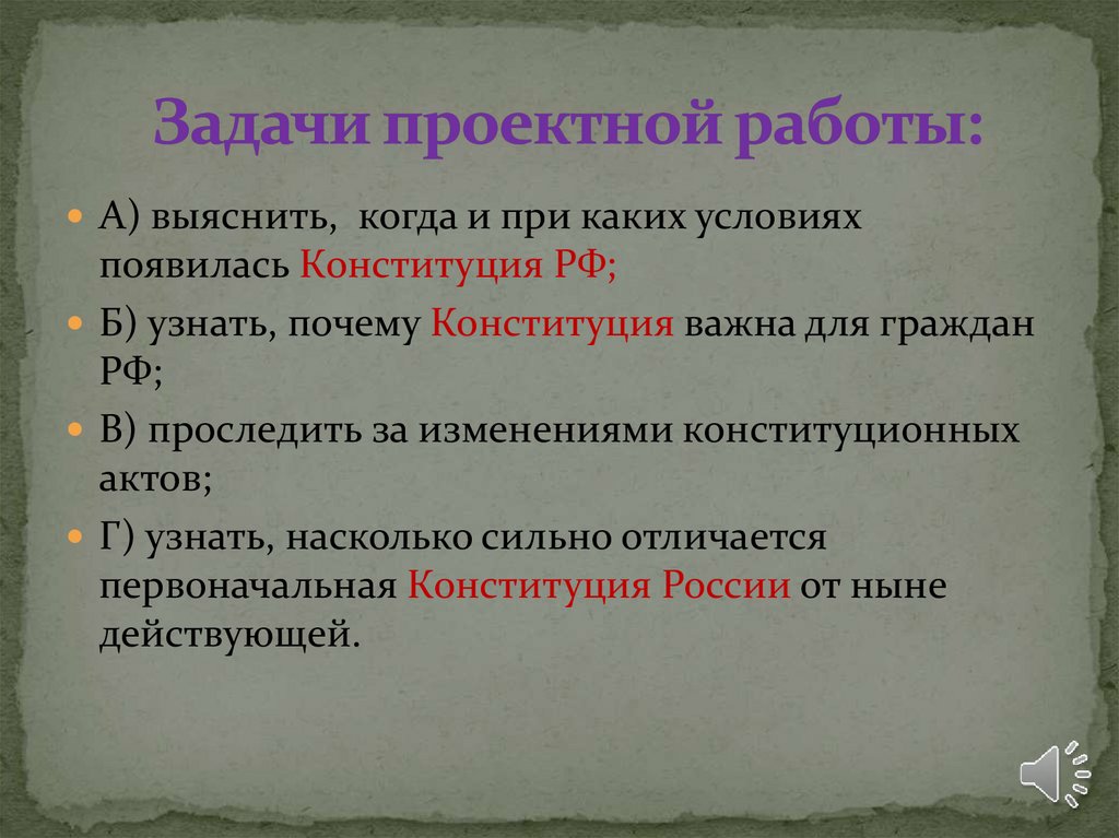 Конституция Российской Федерации. История, создание, изменения ...