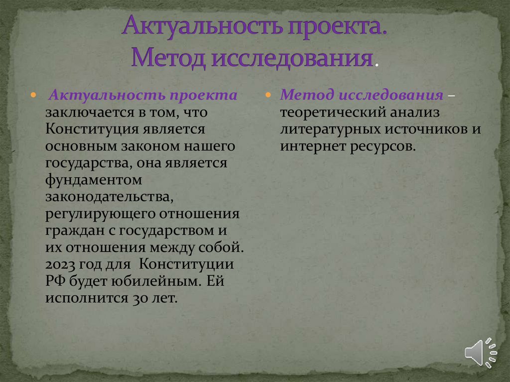 Конституция Российской Федерации. История, создание, изменения ...