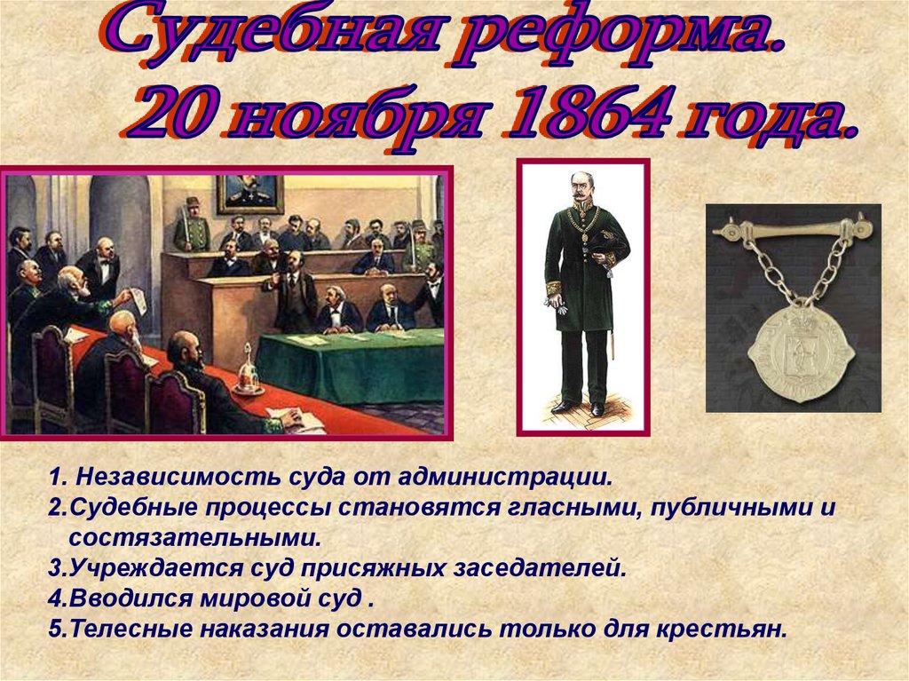 Великие реформы - презентация онлайн