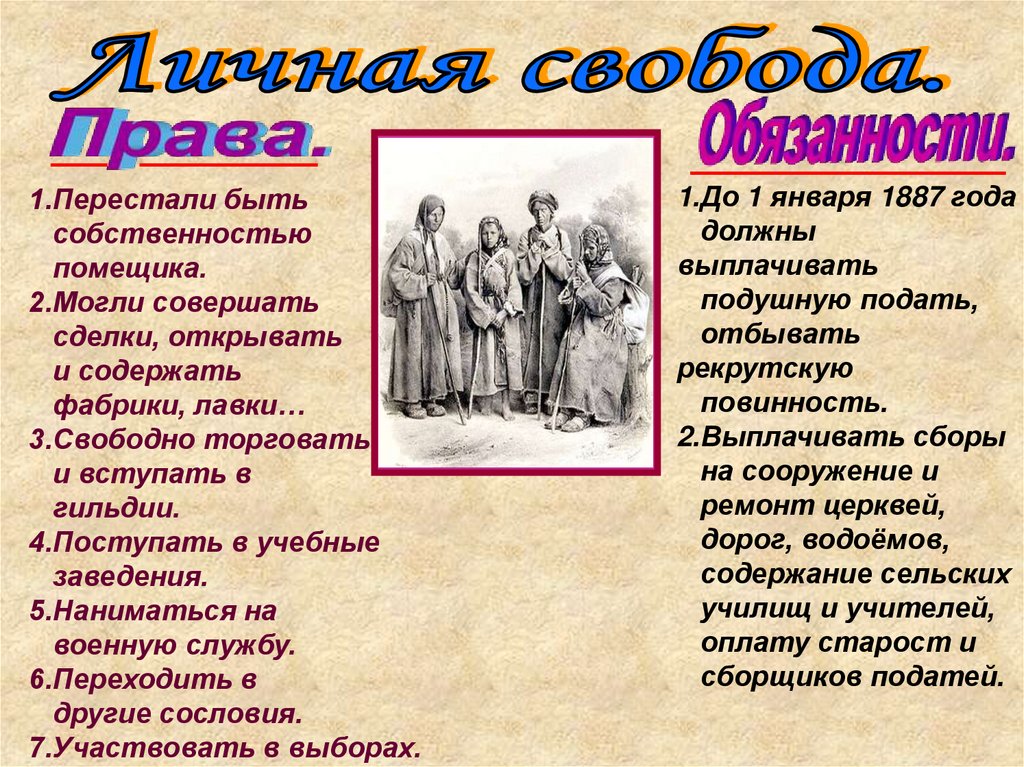 Великие реформы - презентация онлайн