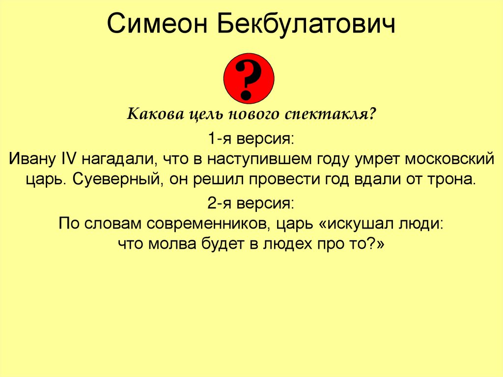 Блог волковой правосудия нет. 1575 1576 Симеон Бекбулатович. Симеон 2 Бекбулатович. Симеон Бекбулатович опричнина. Симеон Бекбулатович при Иване Грозном.