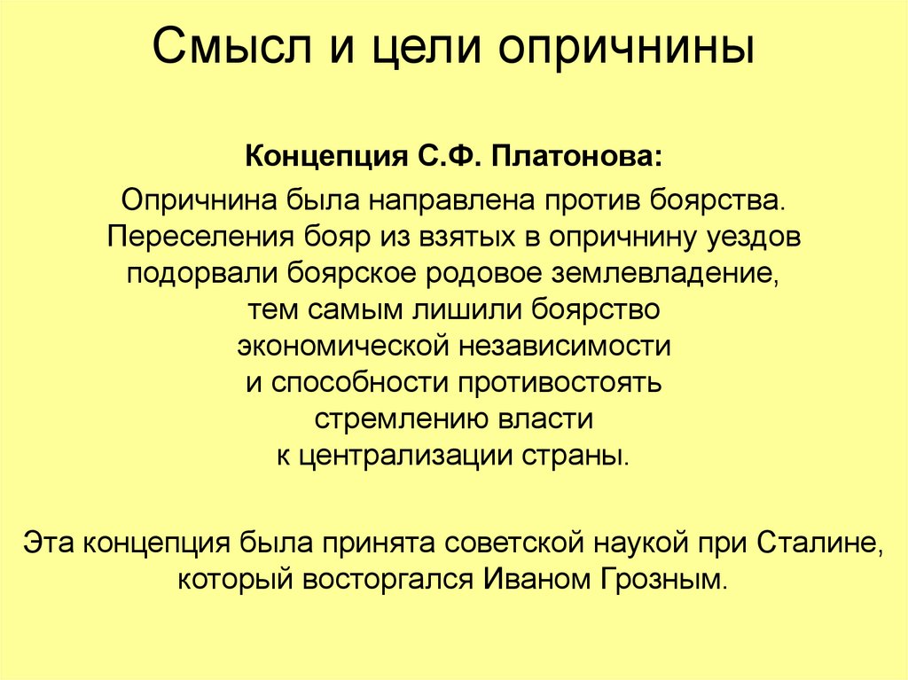 Век смыслов. Историческая концепция Платонова. Концепция Платонова с.ф. Концепция Платонова о Иване Грозном. Цели опричнины.