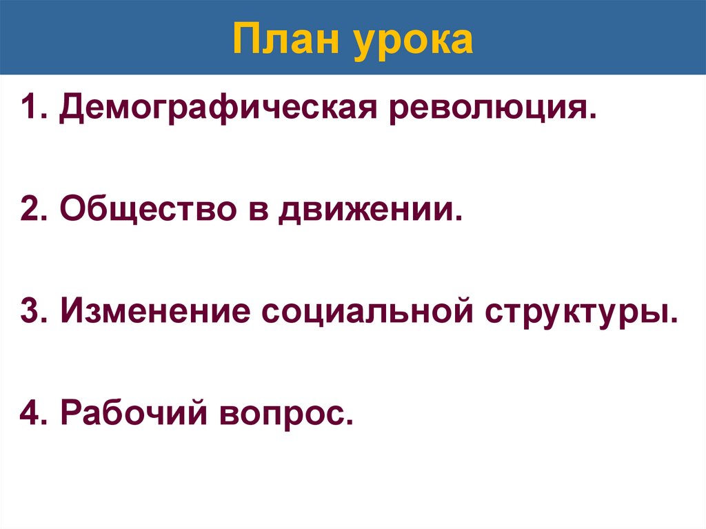 Что такое демографическая революция 9 класс. Демографическая революция это. Вторая демографическая революция. Каковы причины демографической революции в 19 веке?.