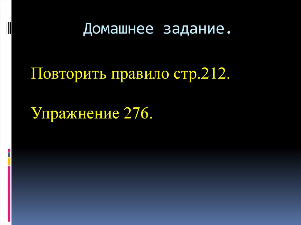 Домашнее задание.