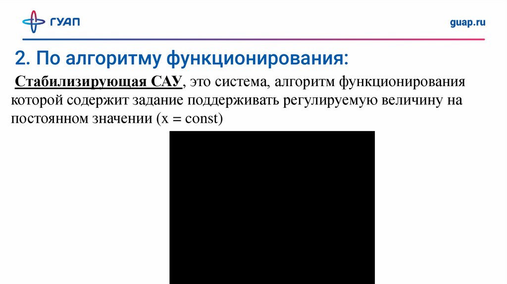 Классификация САУ - презентация онлайн