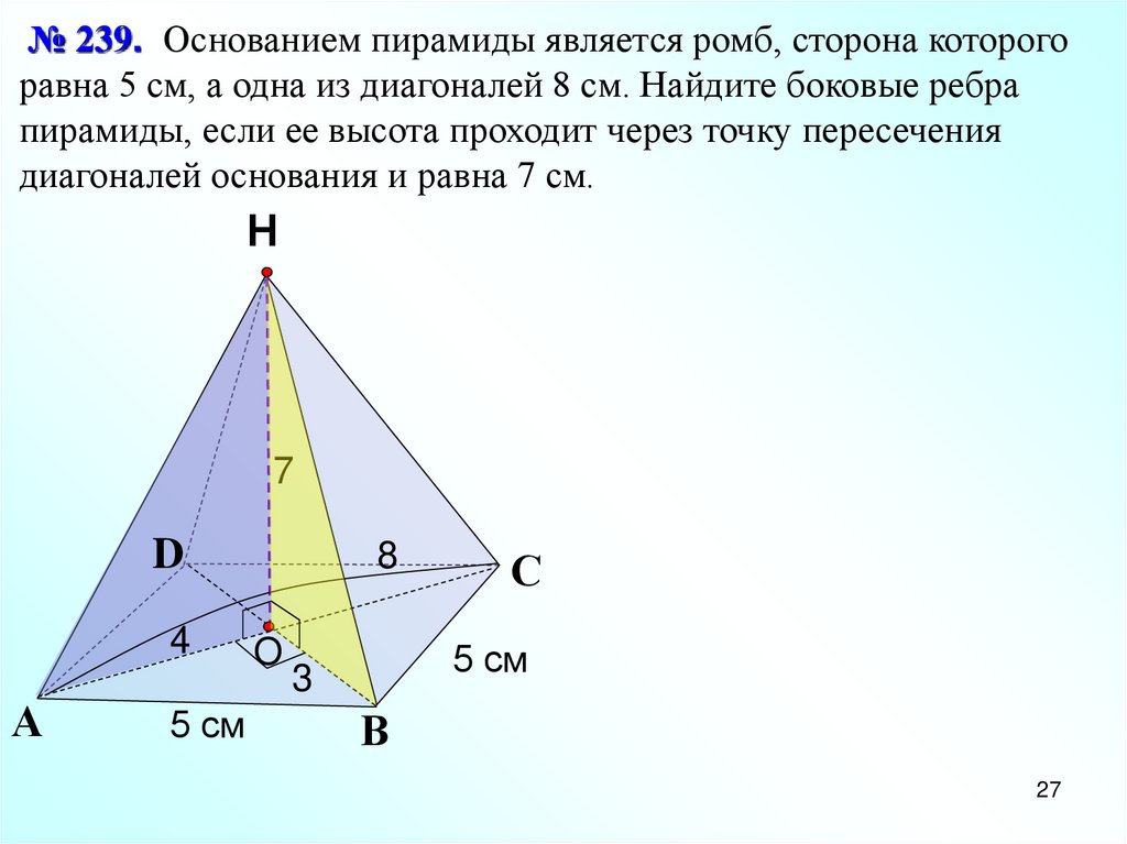 Решение задачи правильной пирамиды. Правильная пирамида. Параметры правильной пирамиды. Доказательство правильной пирамиды. Пирамида с правильным треугольником в основании.
