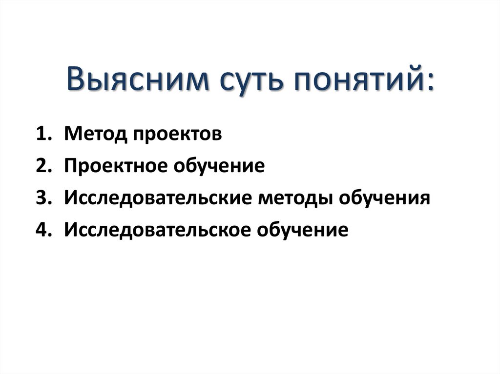 Выясним суть понятий: