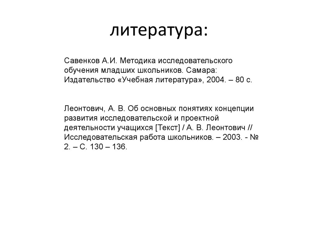 литература: