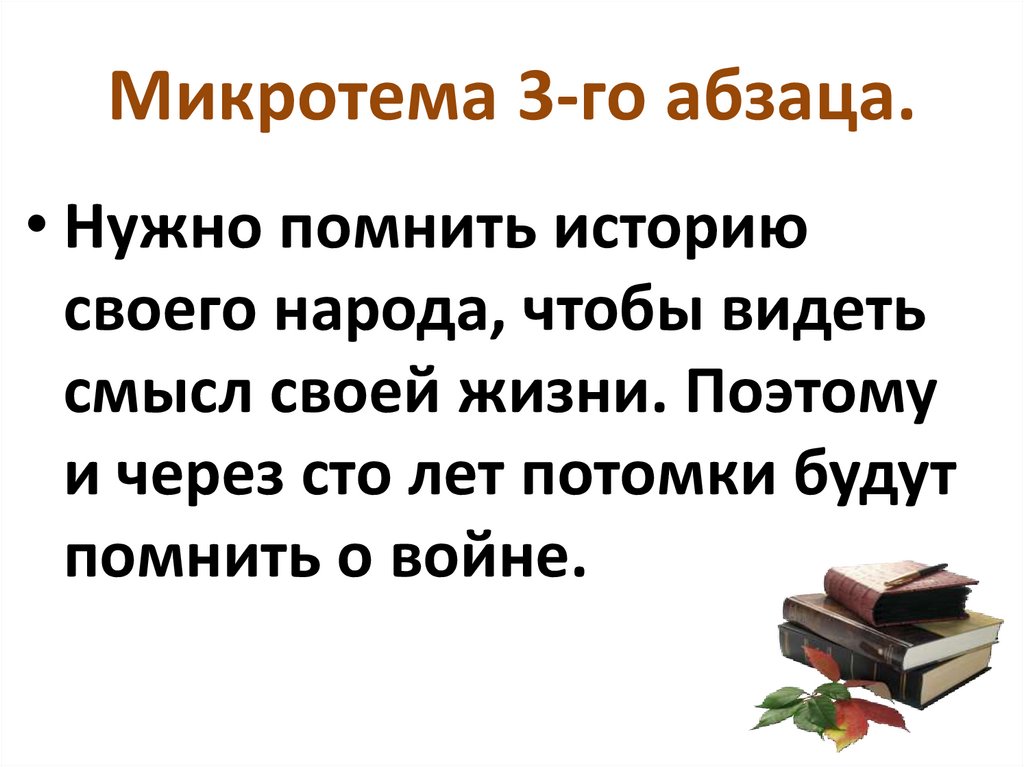 Поставьте себе задачу побольше микротема предпоследнего абзаца