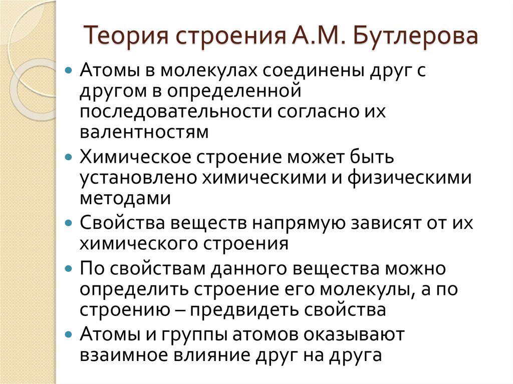 Органическая химия 1808 г. – Й.Я. Берцелиус - презентация онлайн