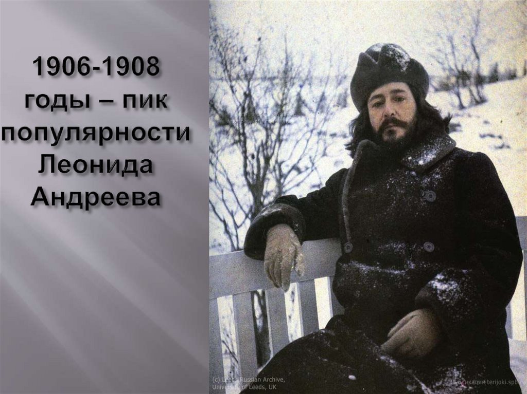 Леонид Николаевич Андреев - презентация онлайн