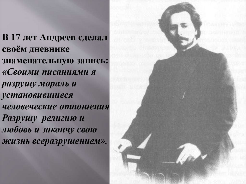 Леонид Николаевич Андреев - презентация онлайн