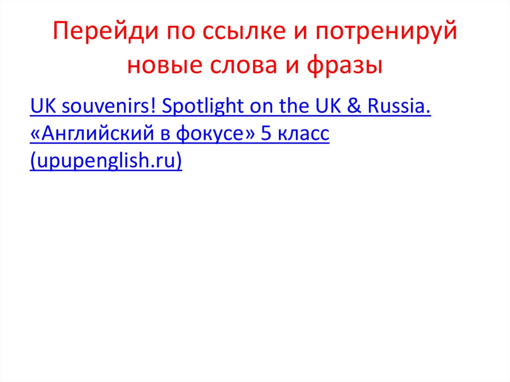 Lesson 2d UK Souvenirs 