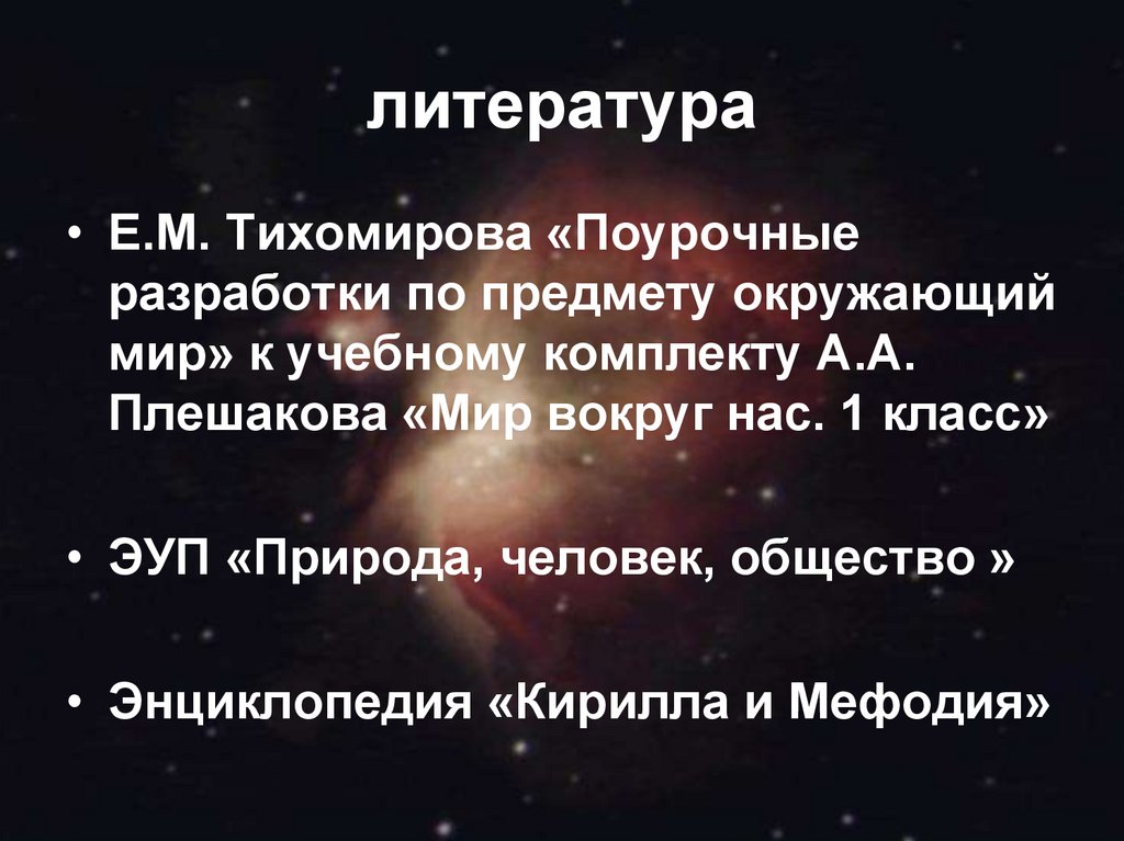 литература