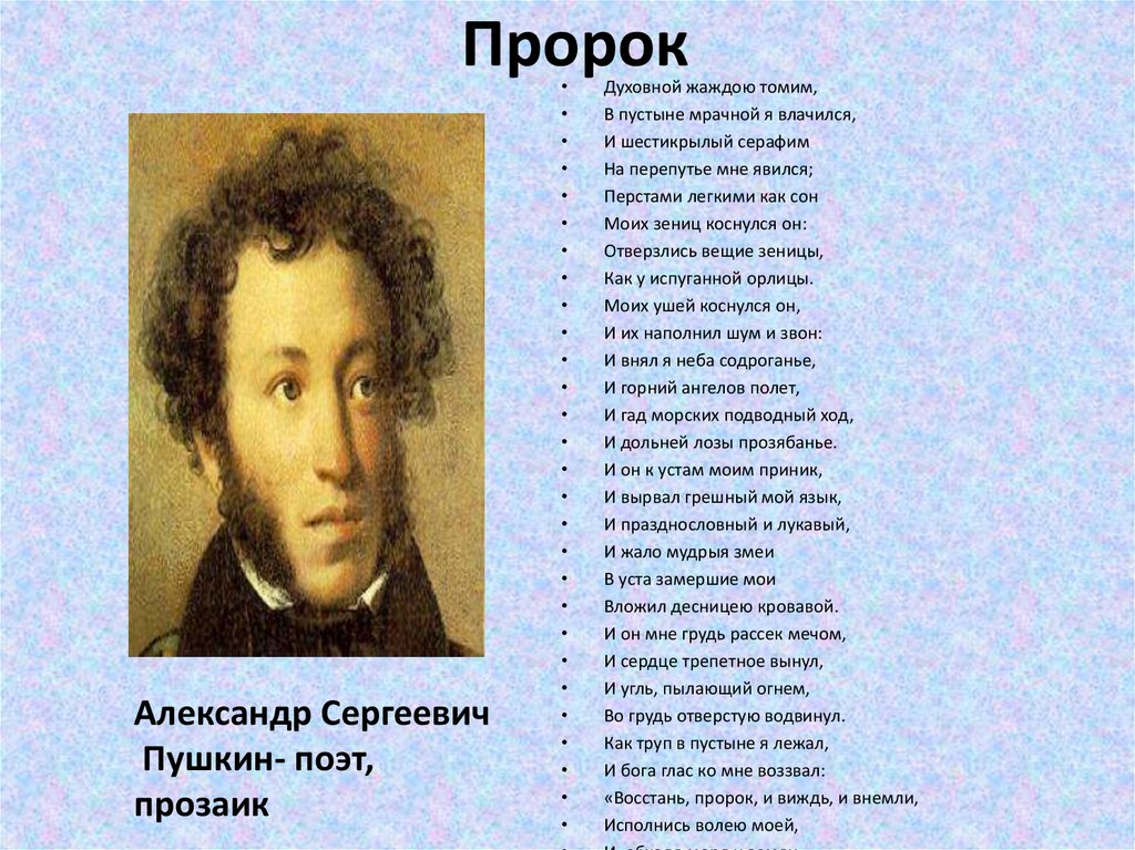 Пророк