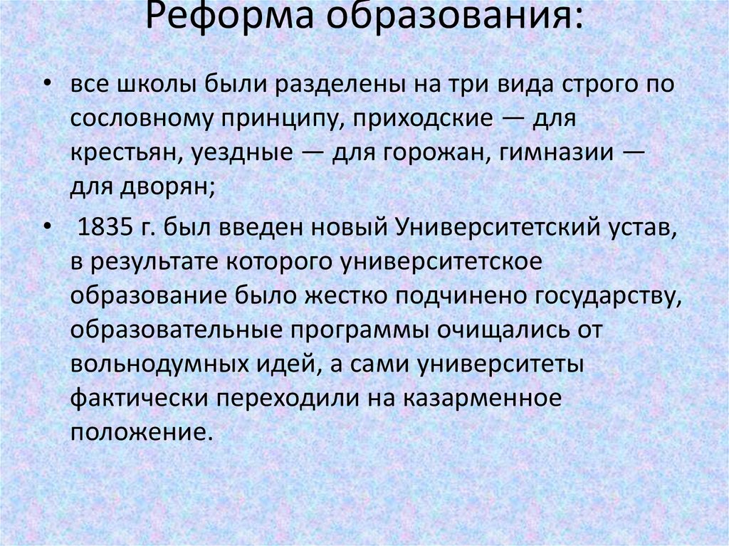 Реформа образования: