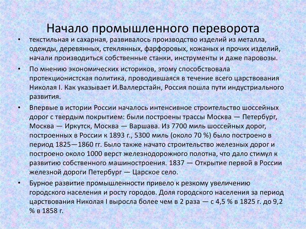 Начало промышленного переворота