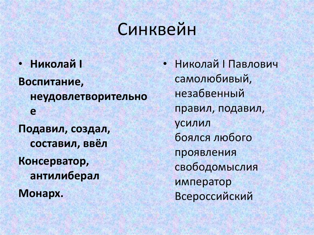 Синквейн