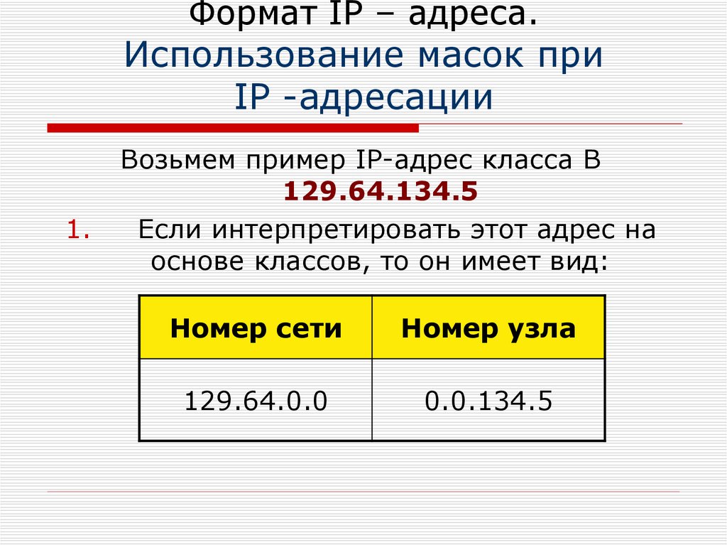 Адресация ip адресов. Типы IP адресов. Формат айпи адреса. IP-адрес. IP адрес пример.