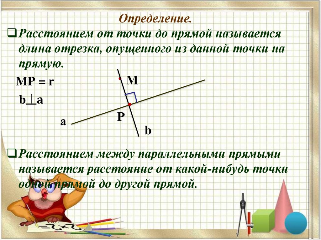 Прямая и отрезок геометрия 7 класс атанасян презентация