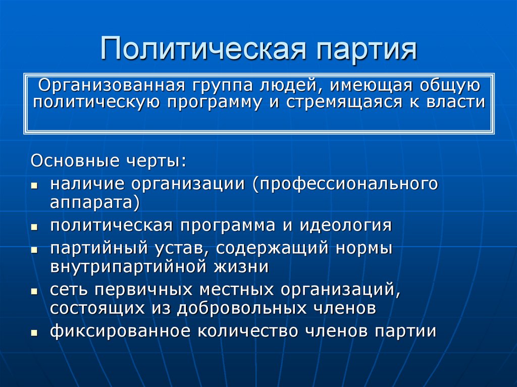 Политические партии определение. Политическая партия это кратко. Организация политических партий. Политические партии это кратко.