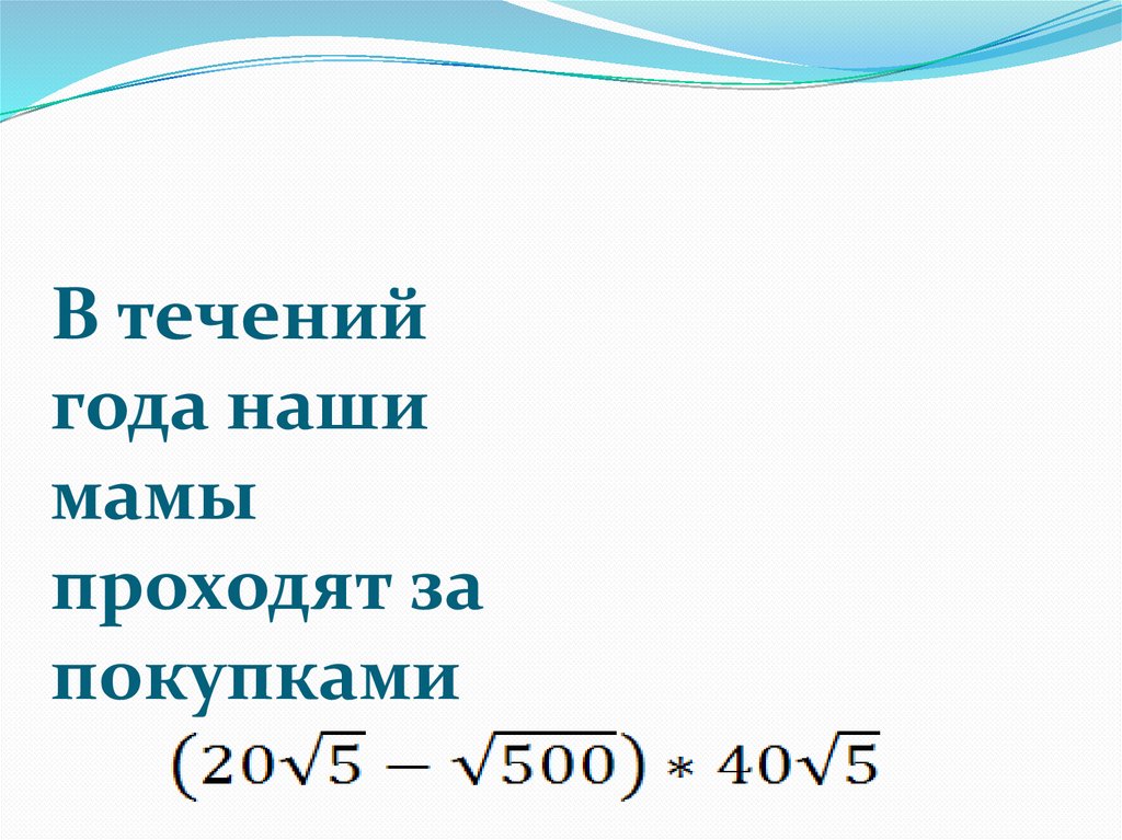 Преобразование выражений, содержащих квадратные корни - презентация онлайн