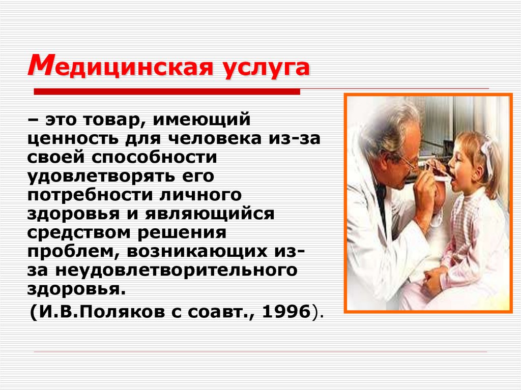 Медицинское обслуживание в рф. Медицинское обслуживание. Сфера услуг медицина. Медицинское обслуживание кратко. Медицинское обслуживание в России кратко.