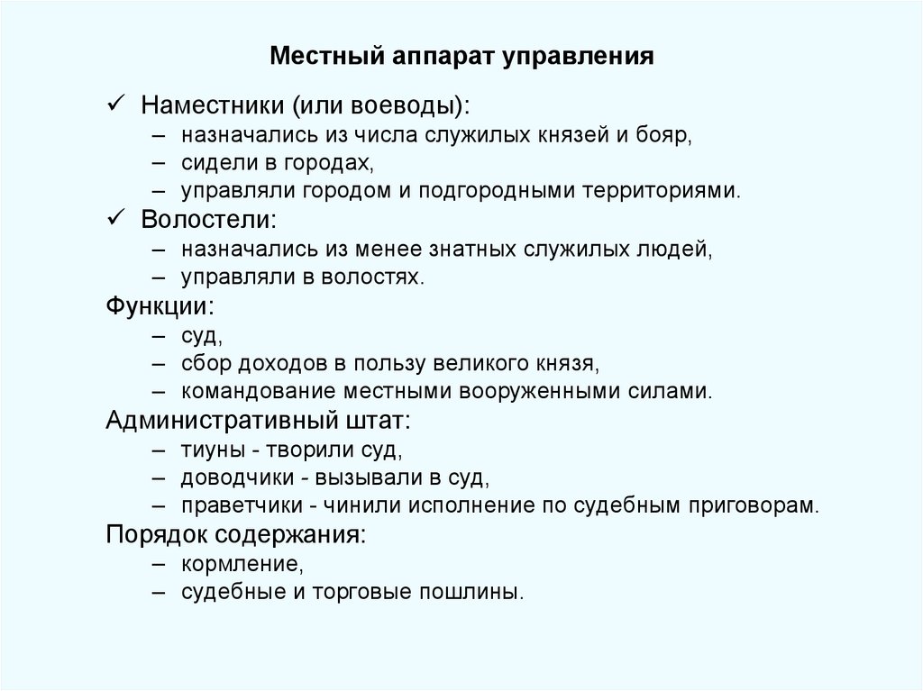 Местный аппарат управления