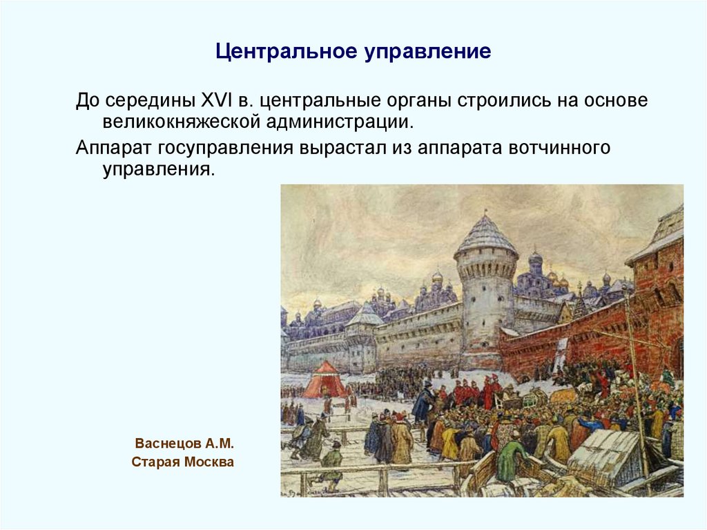 Центральное управление