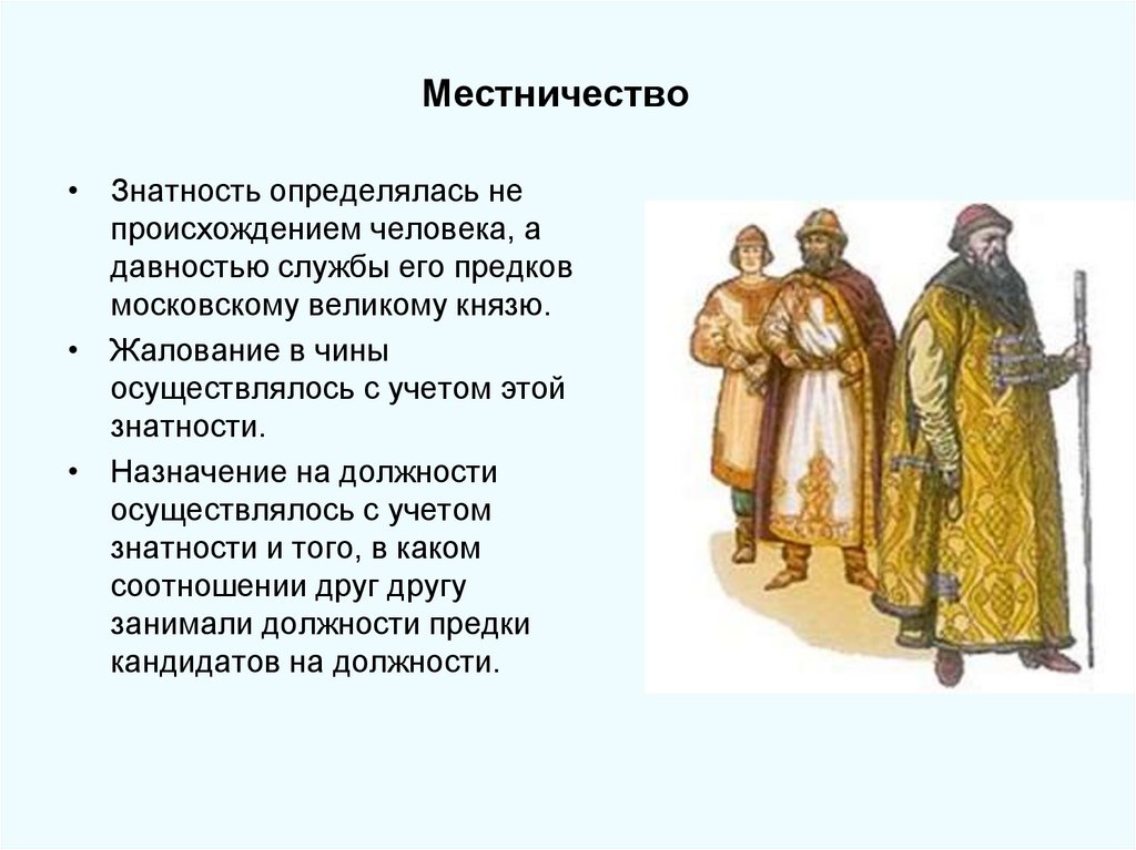 Местничество