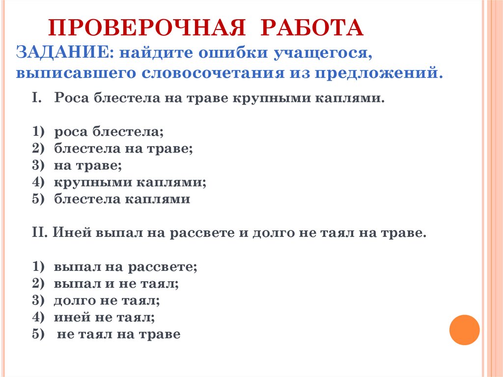 Повторение изученного в разделе "Синтаксис и пунктуация" - презентация ...
