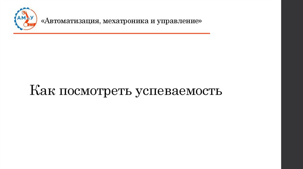 Как посмотреть успеваемость