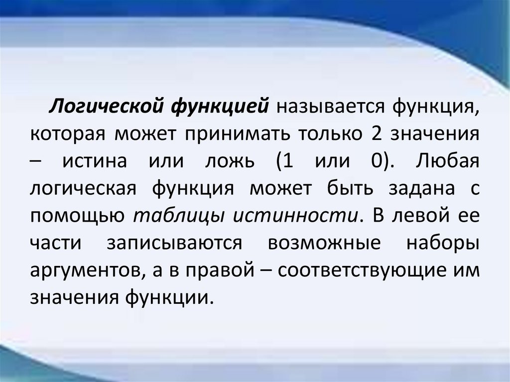 Принципы обработки информации компьютера арифметические и логические основы работы компьютера