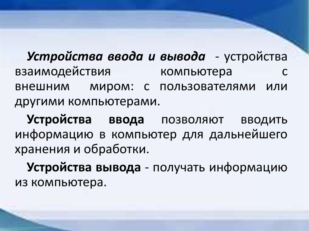 Принципы обработки информации