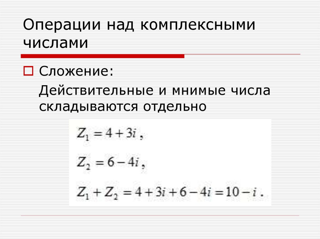 График функции комплексных числе