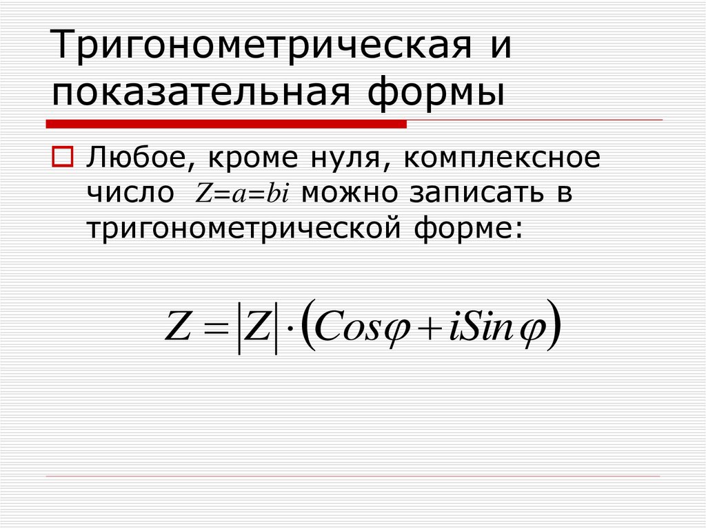 Деление комплексных чисел в показательной форме