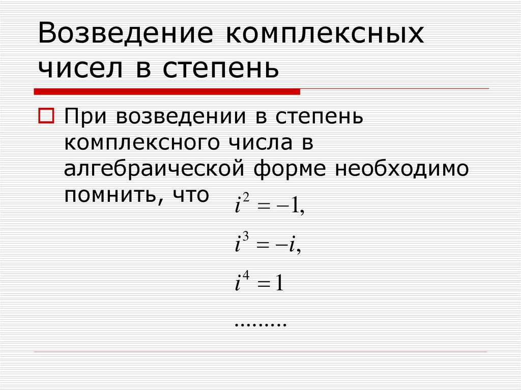 Возведение комплексного числа в степень. Как возвести комплексное число в степень. Комплексное число в степени. Формула возведения в степень комплексного числа.