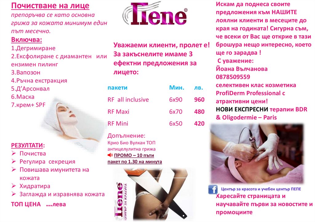 Почистване на лице - презентация онлайн