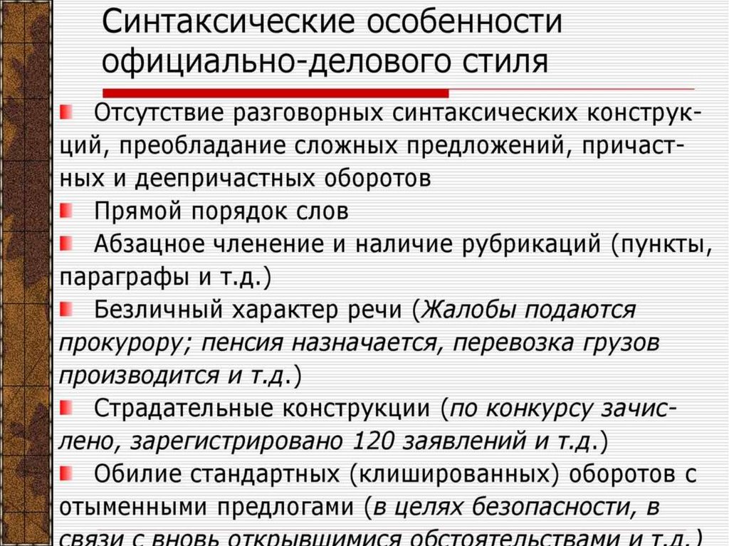 Назовите Основную Цель Официально Делового Стиля