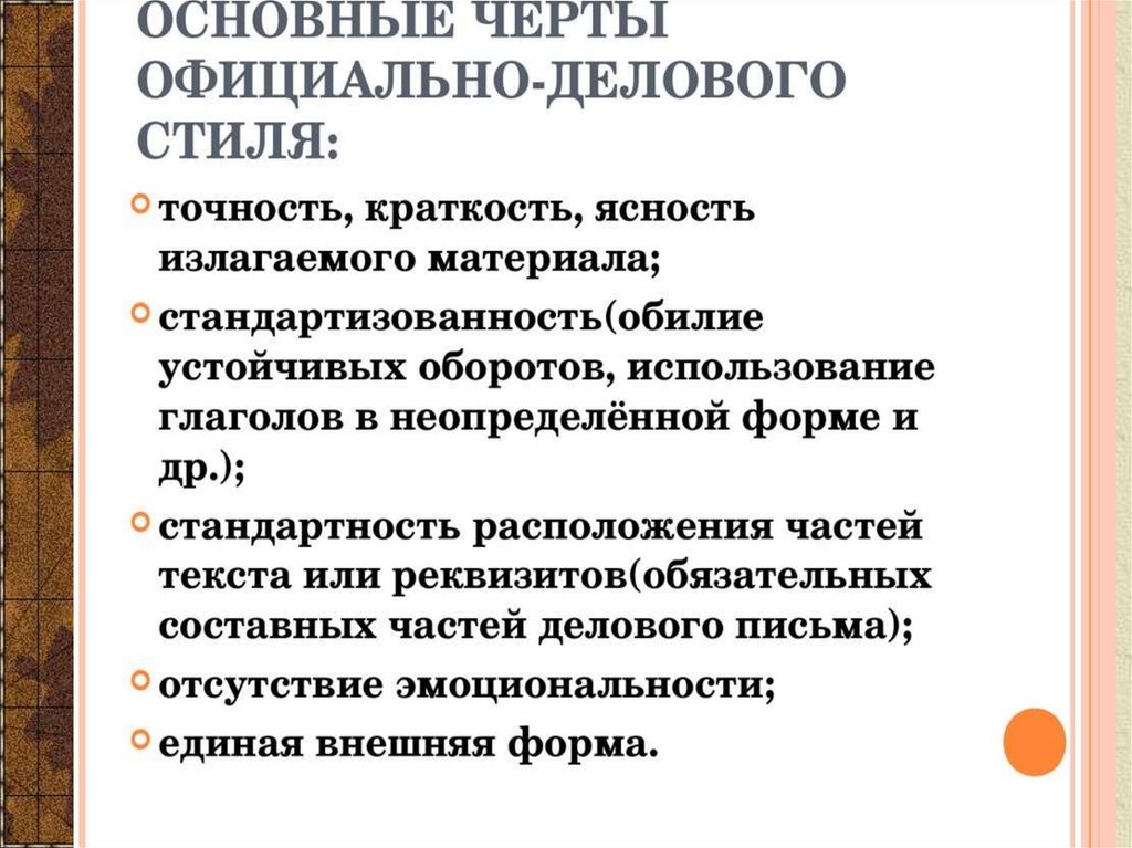 Административно канцелярскому подстилю официально делового стиля